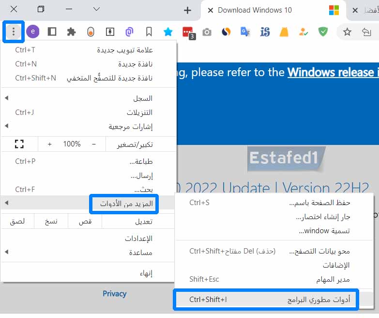 أدوات مطوري البرامج