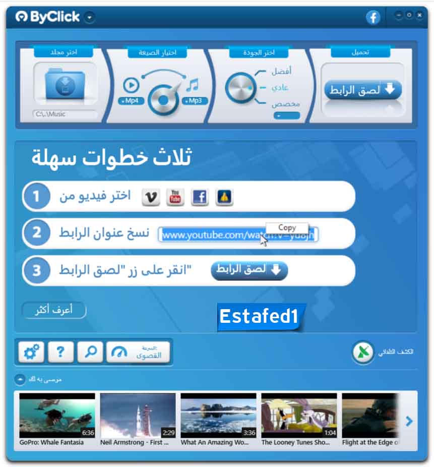 برنامج ByClick Downloader