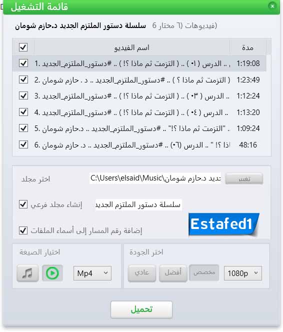 حدد إعدادات التنزيل ثم اضغط علي زر تحميل