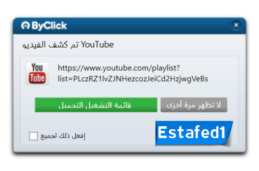 قائمة التشغيل التحميل