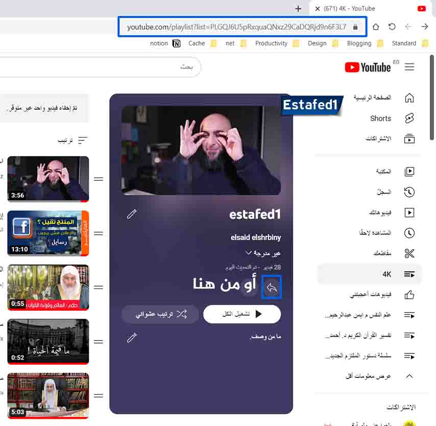 نسخ رابط قائمة التشغيل