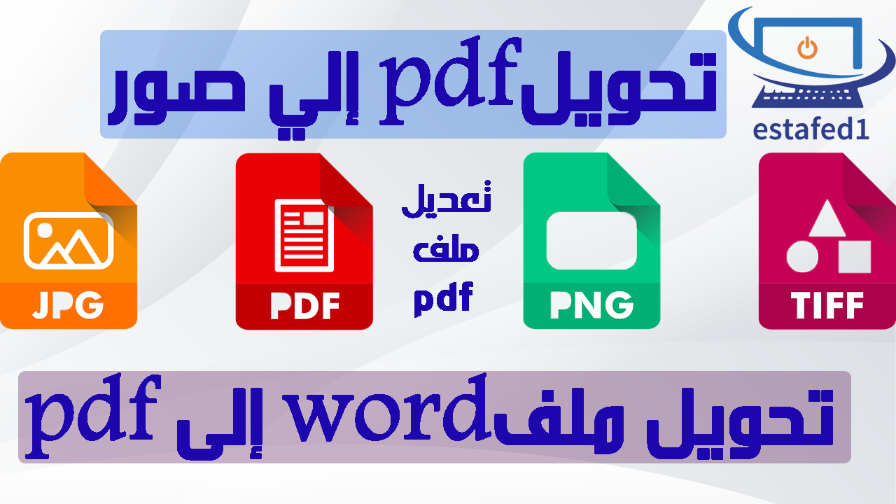 تحويل وورد الى pdf - pdf الي smallpdf pro free download - jpg