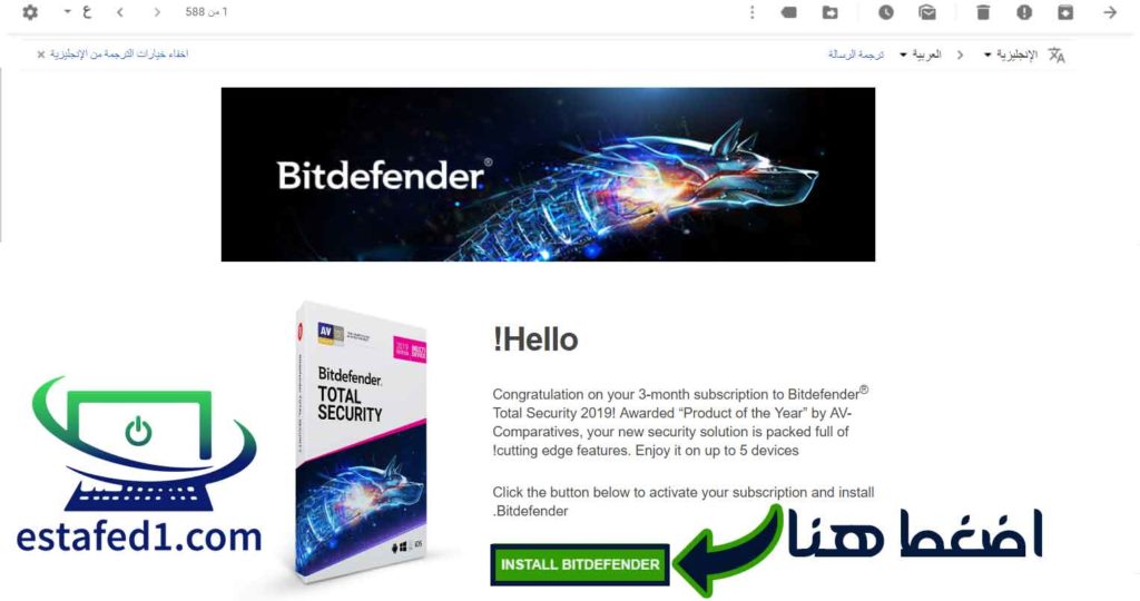 كيف تحصل على  النسخة المدفوعة من برنامج Bitdefender مجاناً
