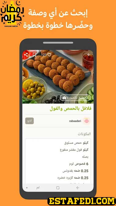 تطبيق كوكباد في رمضان