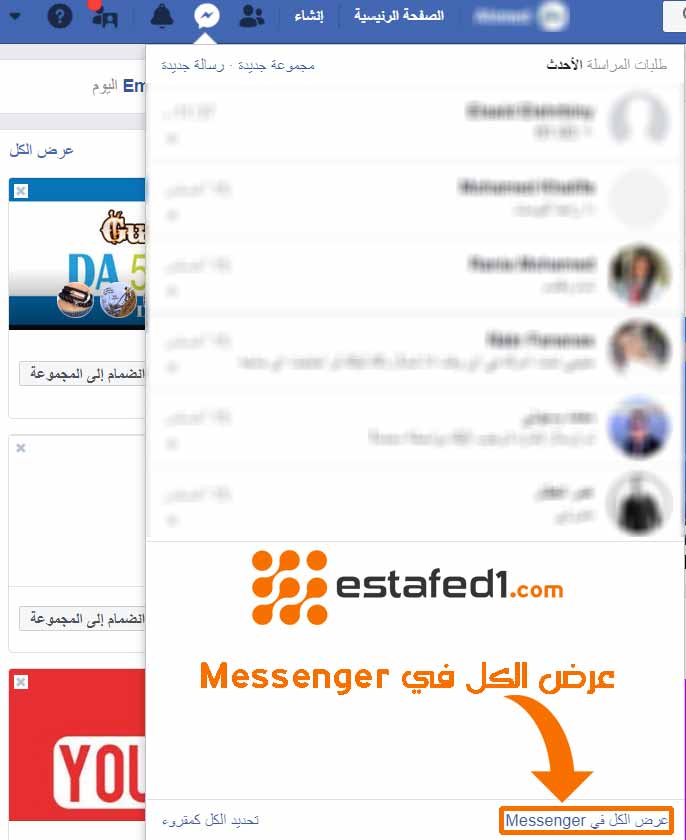 حذف رسائل ماسنجر الفيس بوك الخطوة الأول