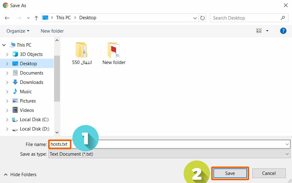 حفظ ملف hosts ك ملف نصي .txt