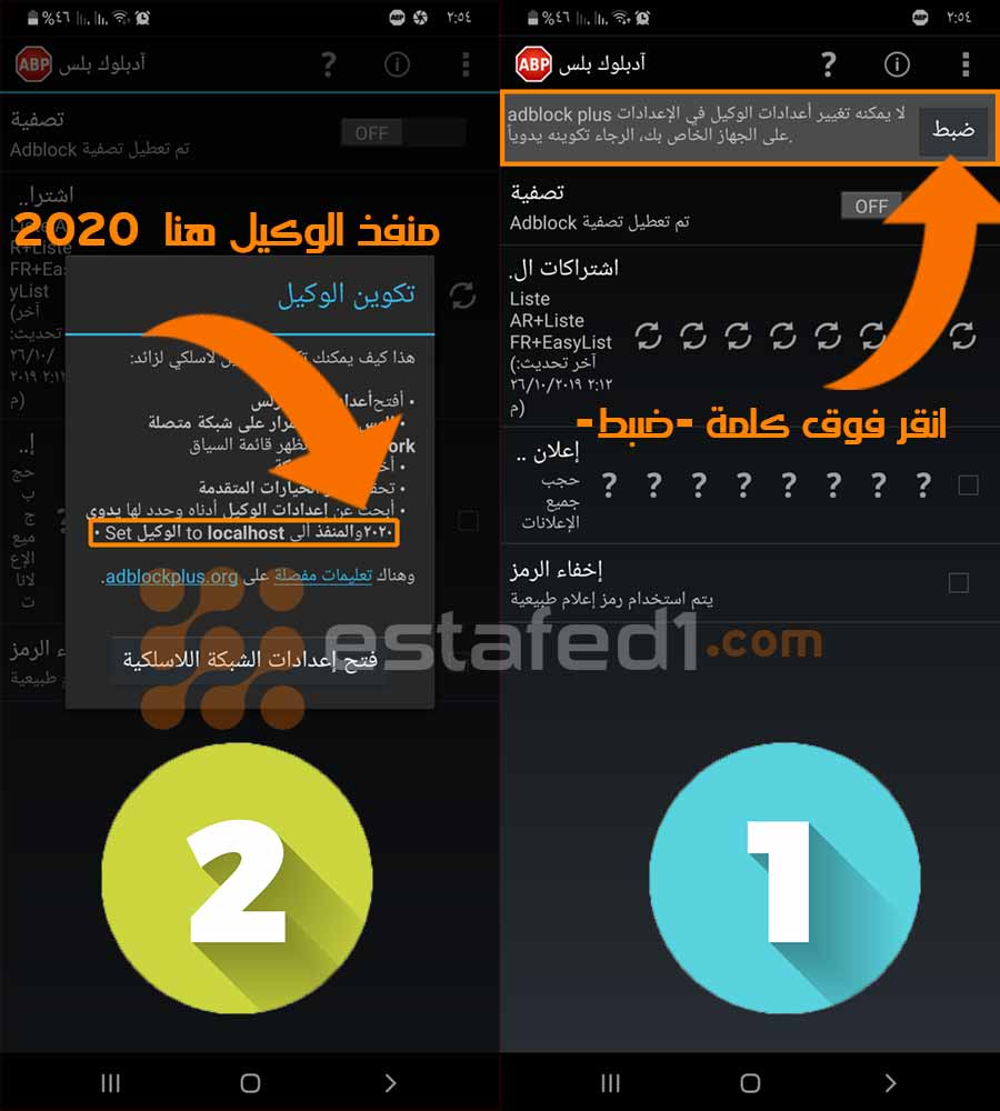 ضبط اعدادات adblock plus