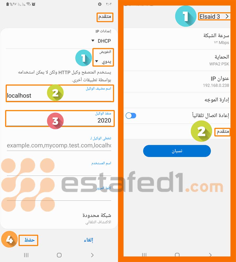 ضبط اعدادات البروكسي لضبط الاعلانات