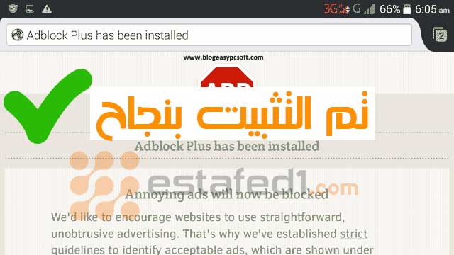 تثبيت اضفاة adblock plus للاندرويد متصفح فايرفوكس تم التثبيت بنجاح