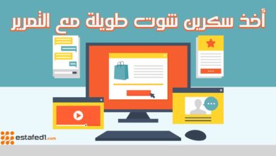 سكرين شوت للشاشة مع التمرير بدون برامج