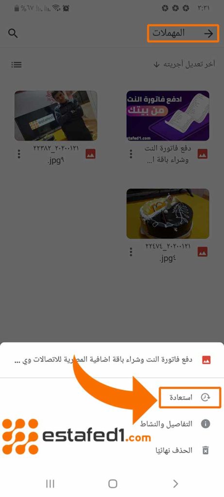 استرجاع الملفات المحذوفة من جوجل درايف