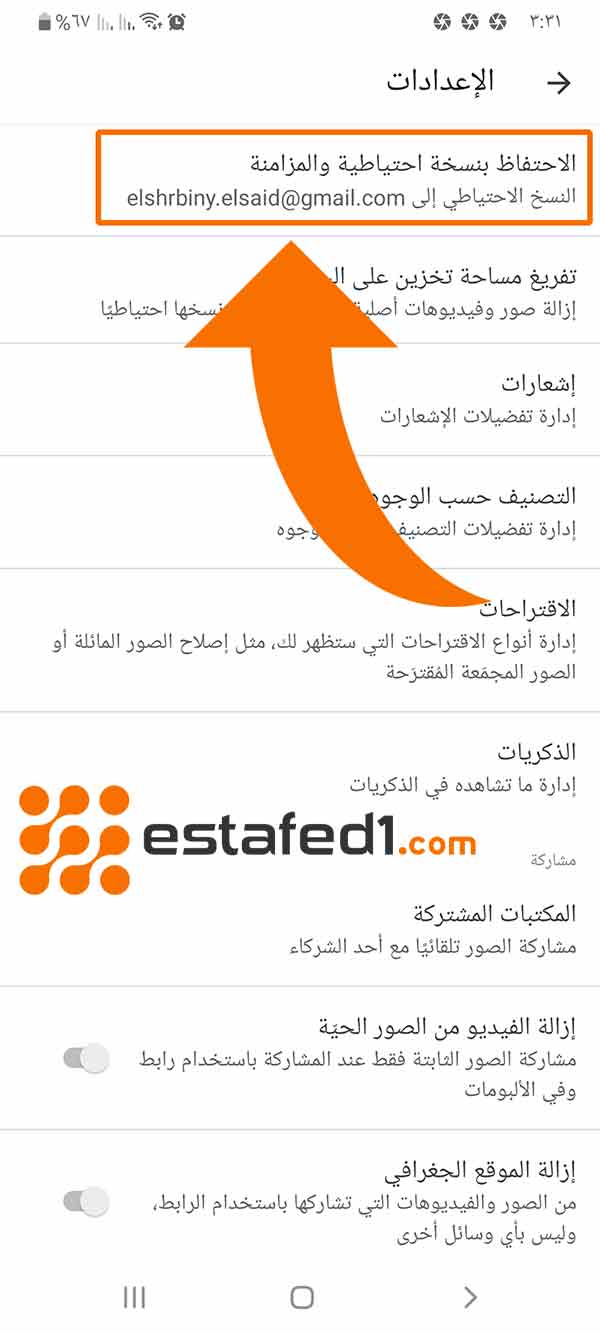 الاحتفاظ بنسخة احتياطية