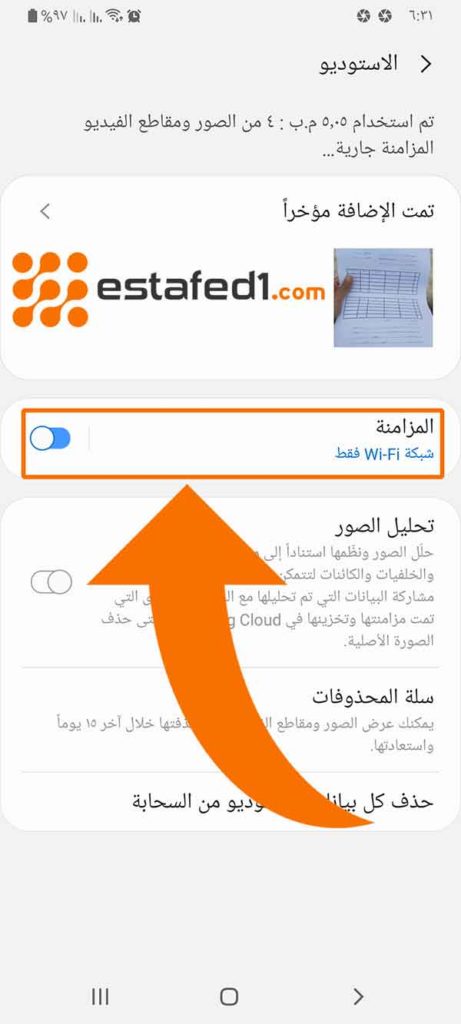 أخذ نسخة احتياطية من الصور على حساب سامسونج كلاود