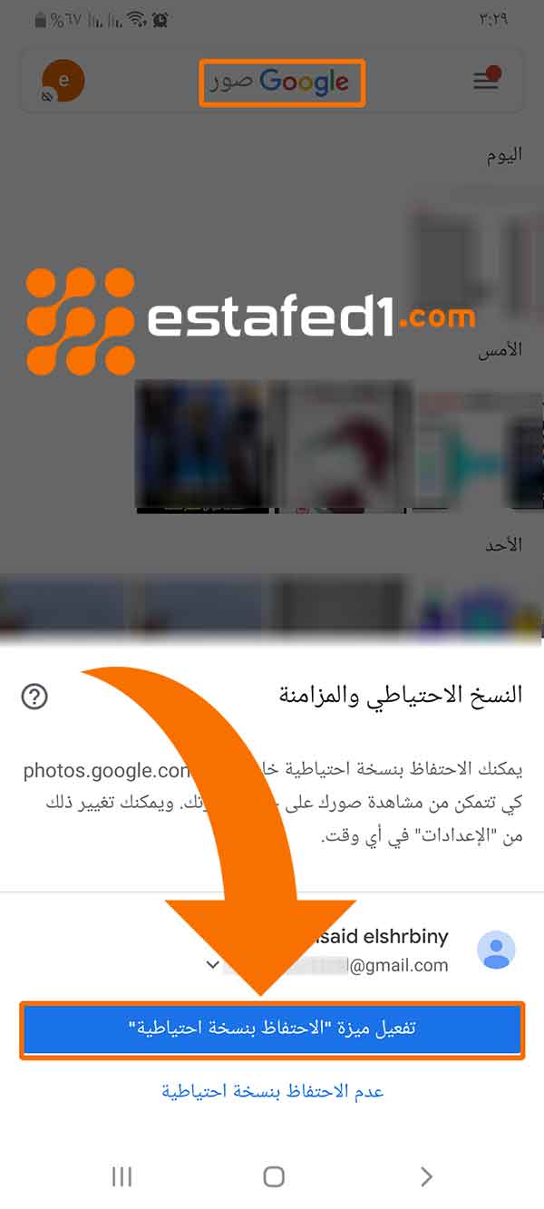 تفعيل ميزة النسخ الاحتياطي تلقائيا