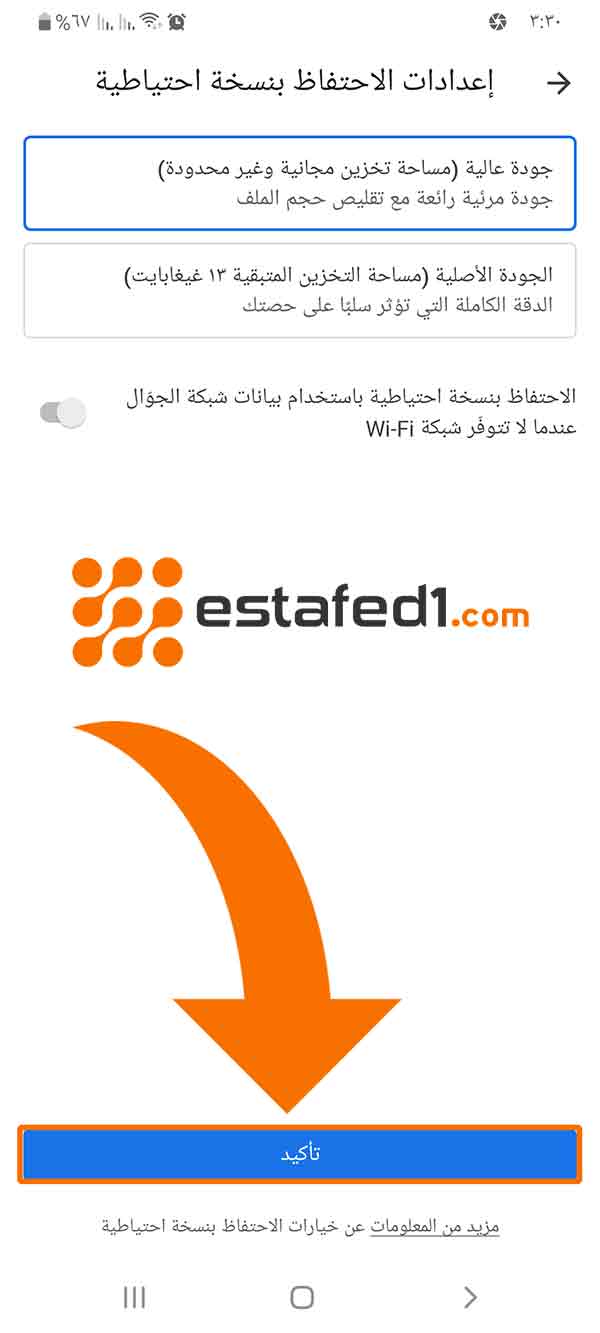 اعدادات النسخ الاحتياطي للصور