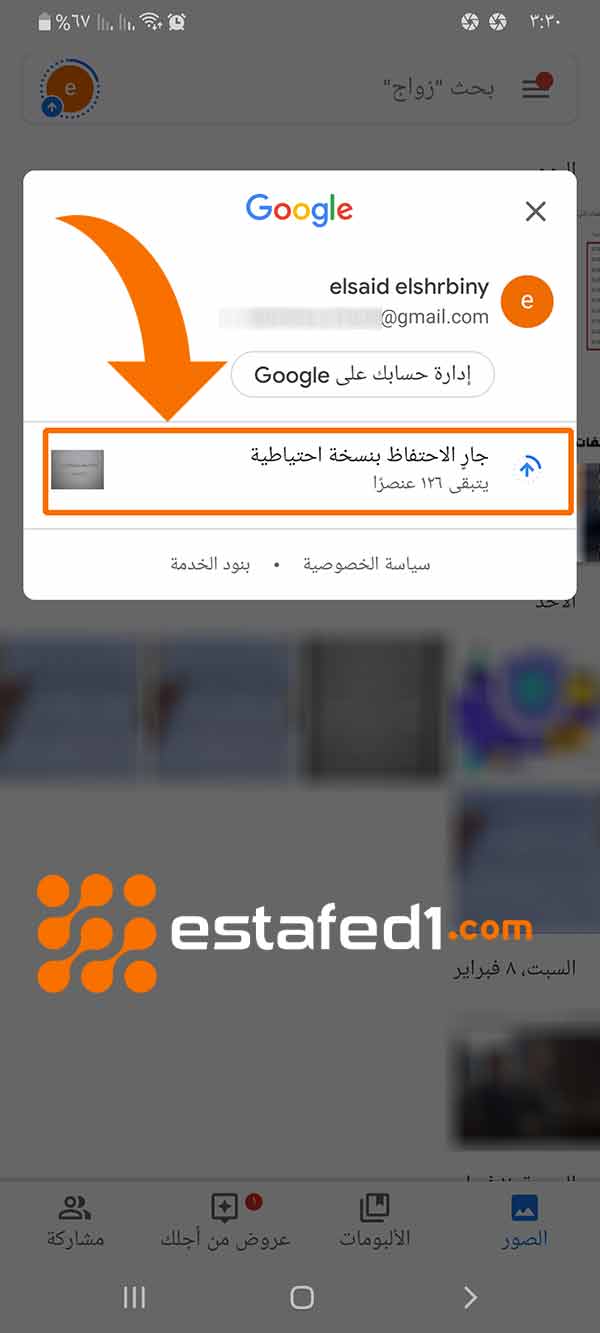 انتظر حتي تكتمل عملية النسخ الاحتياطي