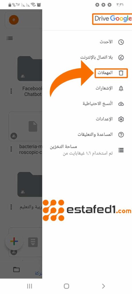 سلة المهملات في جوجل درايف