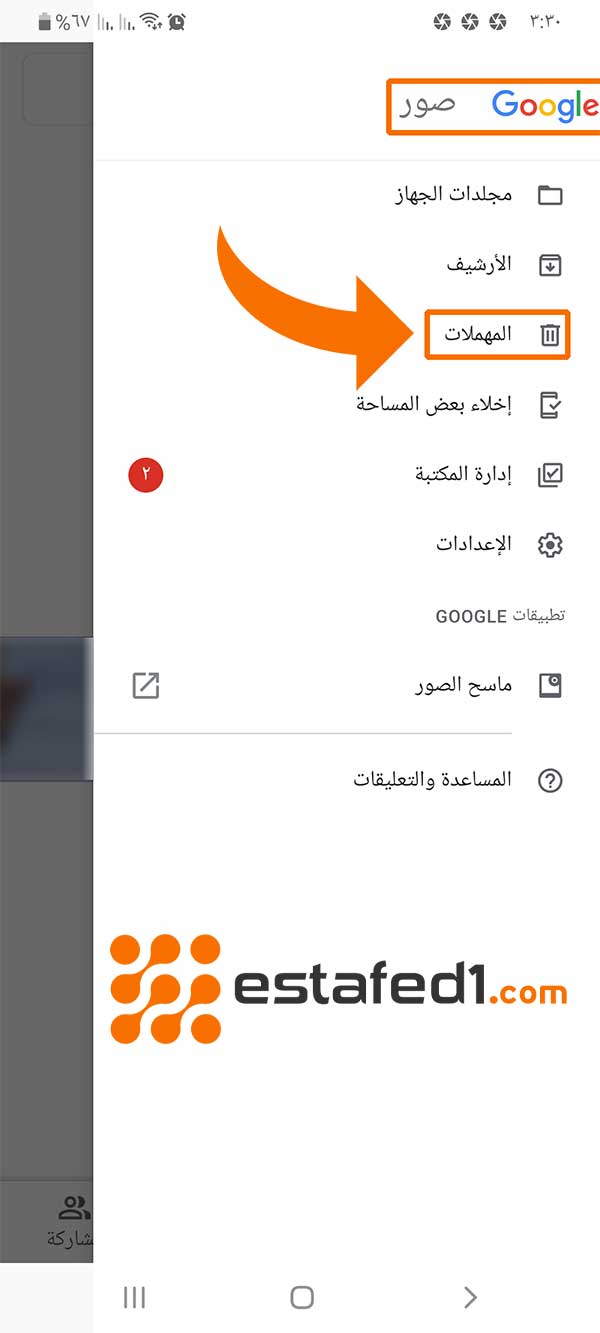 سلة المهملات جوجل صور لاسترجاع الملفات المفقودة