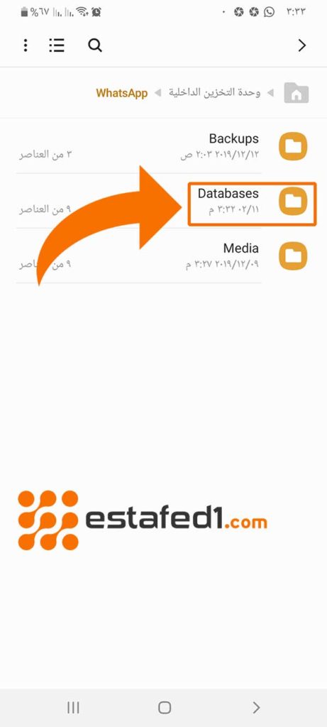 databases استرجاع الرسائل المحذوفة في الواتساب