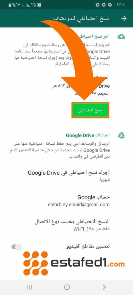نسخ احتياطي للدردشات في تطبيق الواتساب
