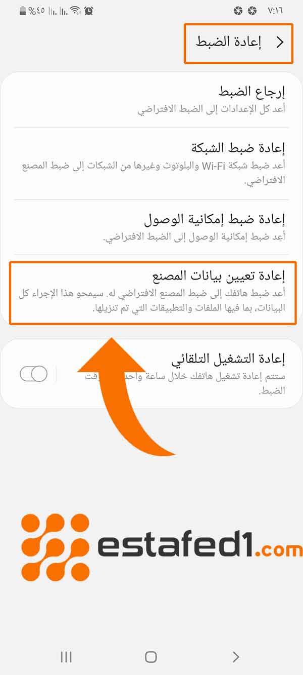 إعادة تعبين بيانات المصنع مسح بيانات الهاتف قبل بيعه