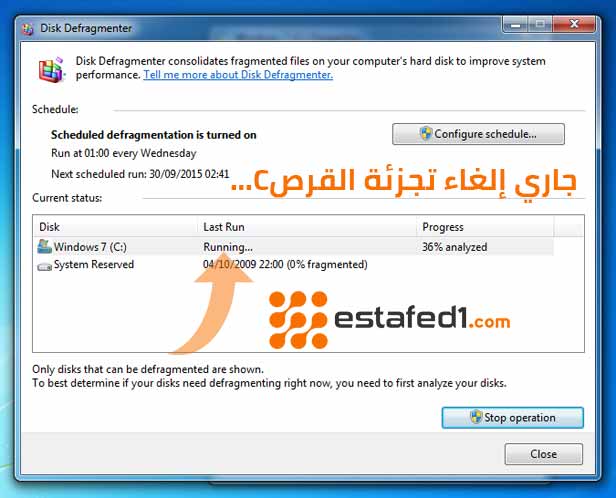 إلغاء تجزئة الأقراص الصلبة تسريع ويندوز 7
