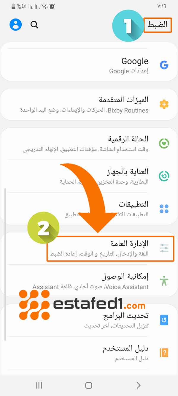 الإدارة العامة Android 9.0