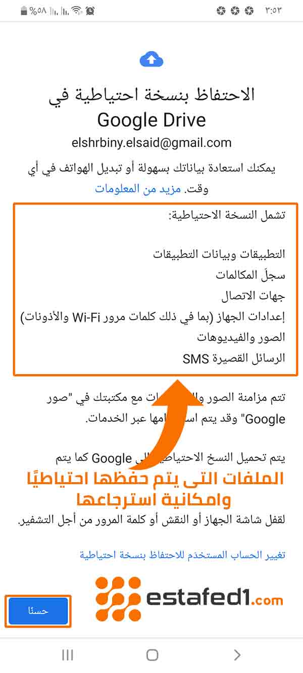 الملفات التى يتم حفظها احتياطيا