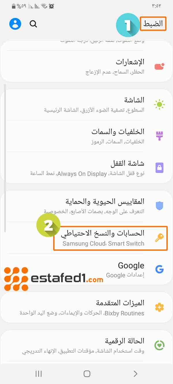 نسخة احتياطية من الملفات قبل مسح بيانات الهاتف قبل بيعه