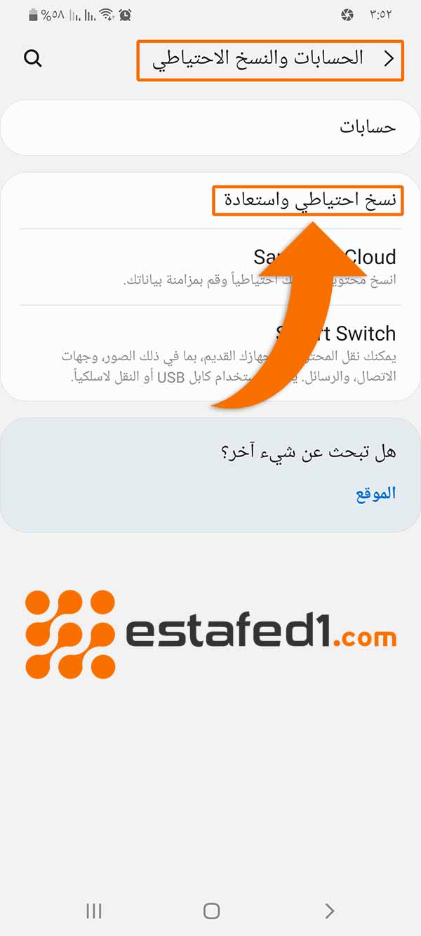 النسخ الاحتياطي للملفات في الأندرويد