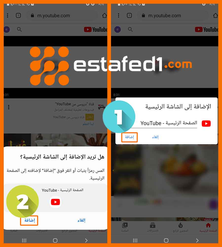 اضافة اليوتيوب الى الشاشة الرئيسية للأندرويد