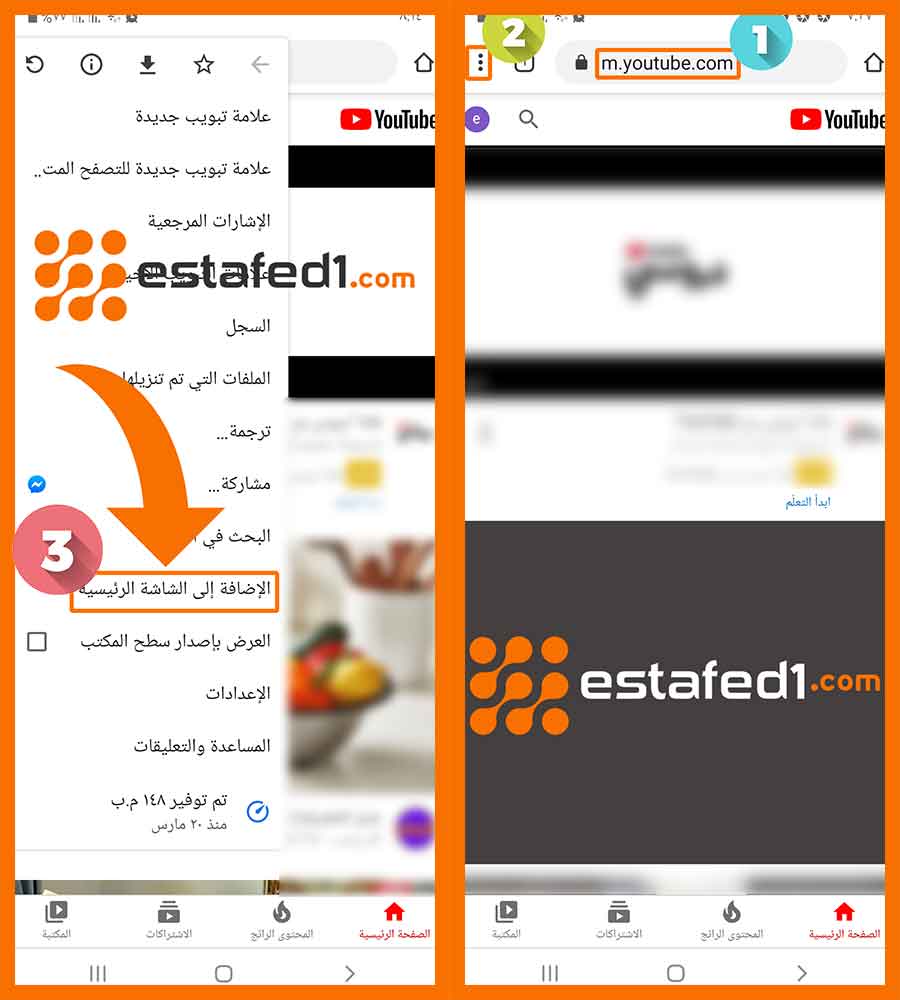 اضافة اليوتيوب الى الشاشة الرئيسية للهاتف