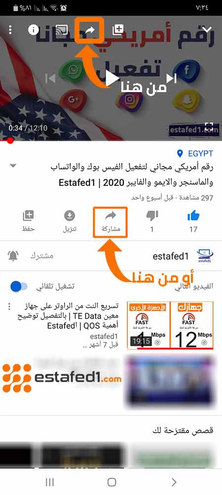 منع اعلانات اليوتيوب للاندرويد الخطوة الأولى مشاركة الفيديو