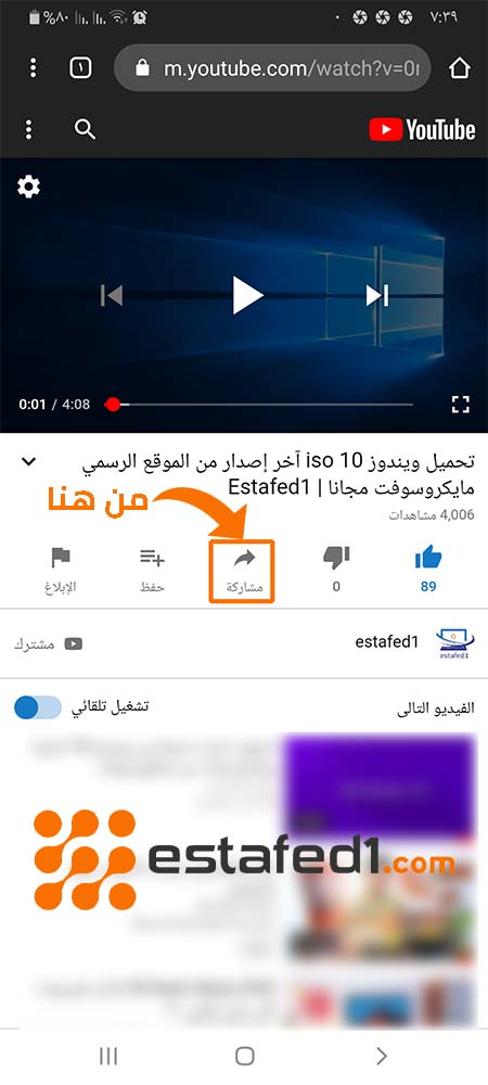 مشاهدة اليوتيوب بدون اعلانات