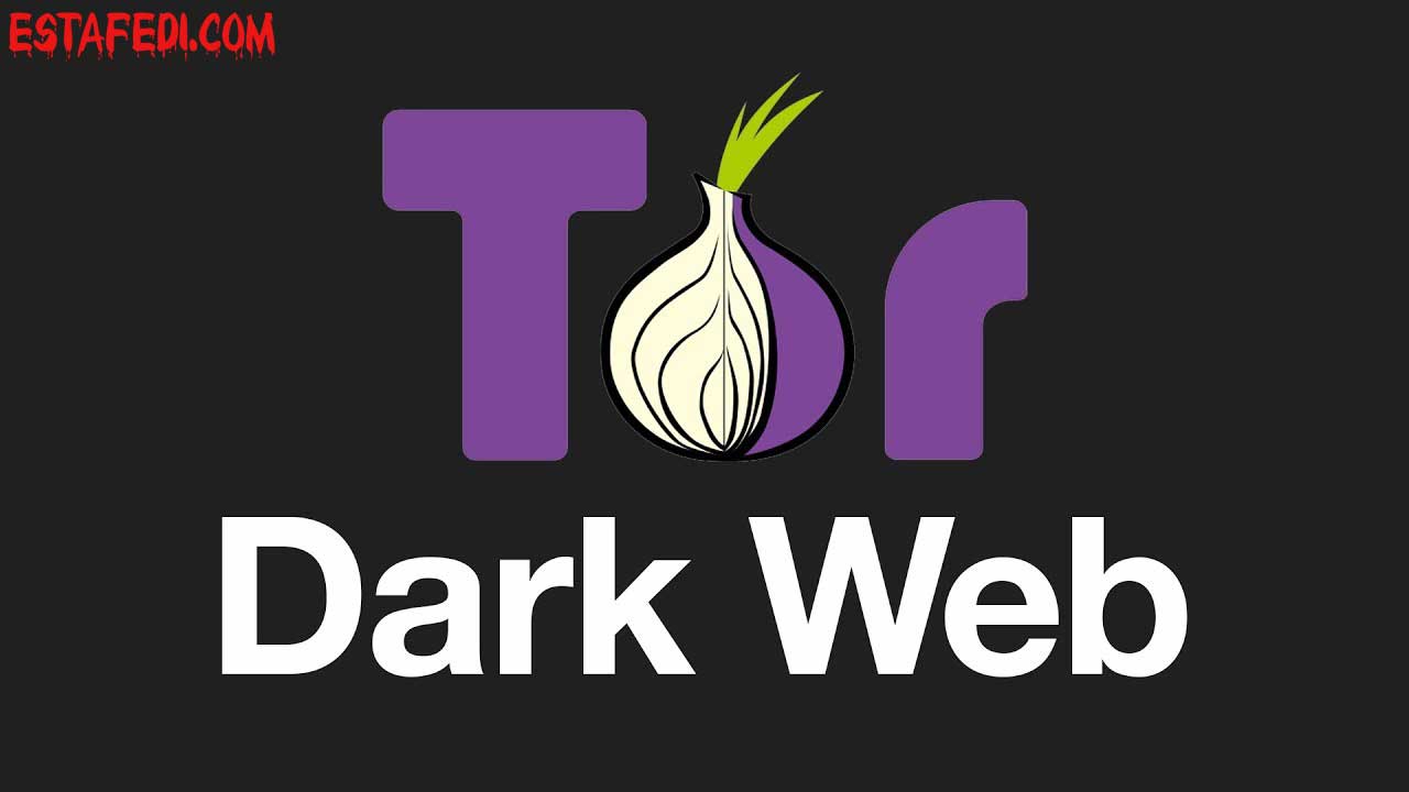 بداية الانترنت المظلم أو الديب ويب dark web