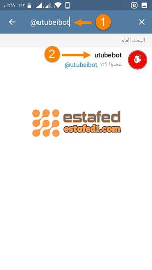 البحث عن البوت تحميل الفيديو من يوتيوب