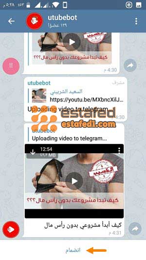 انضمام إلى القناة تحميل الفيديو من يوتيوب