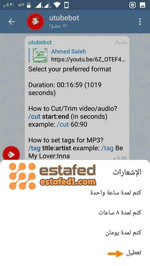تعطيل الإشعارات من تيليجرام