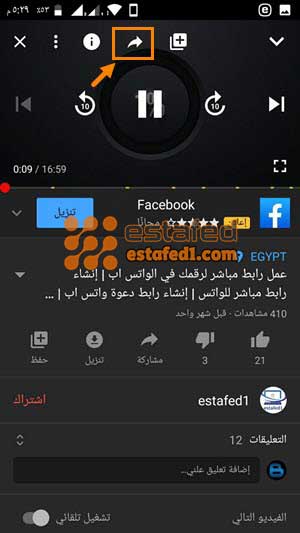 مشاركة رابط اليوتيوب تحميل الفيديو من يوتيوب