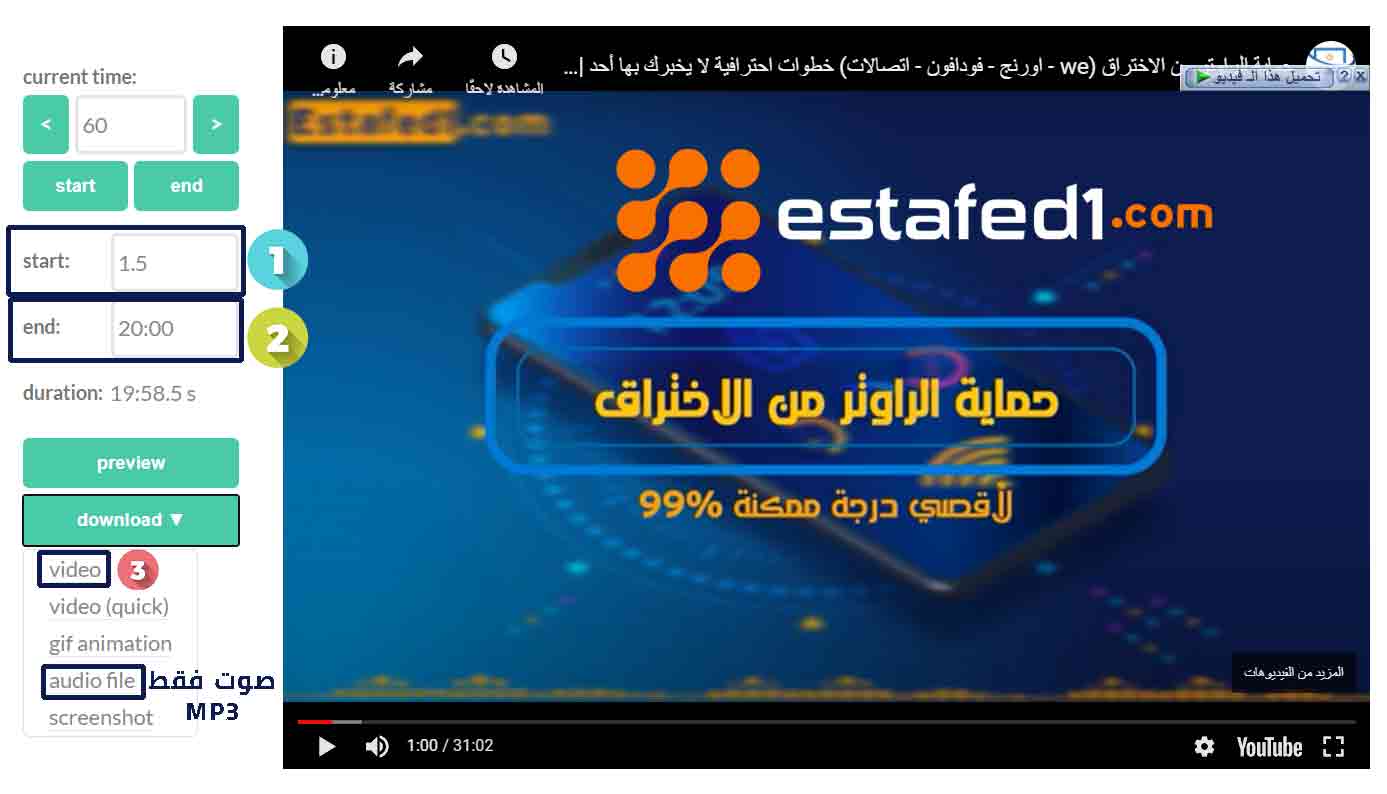 تحميل مقطع مخصص من اليوتيوب