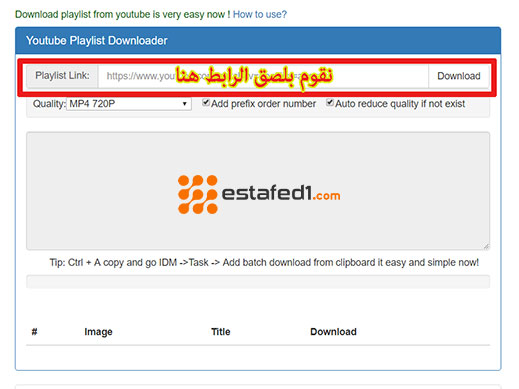 تحميل قائمة تشغيل كاملة من اليوتيوب دفعة واحدة لصق رابط قائمة التشغيل