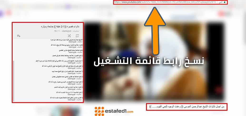 تحميل قائمة تشغيل كاملة من اليوتيوب - نسخ رابط قائمة التشغيل