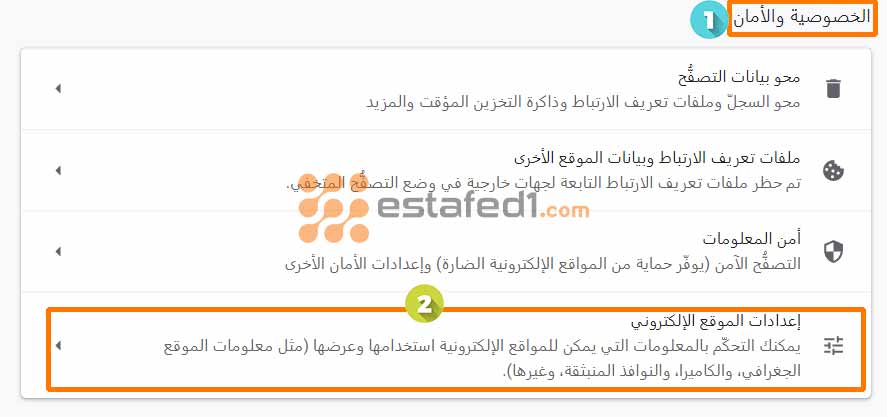 إعدادات الموقع الالكتروني