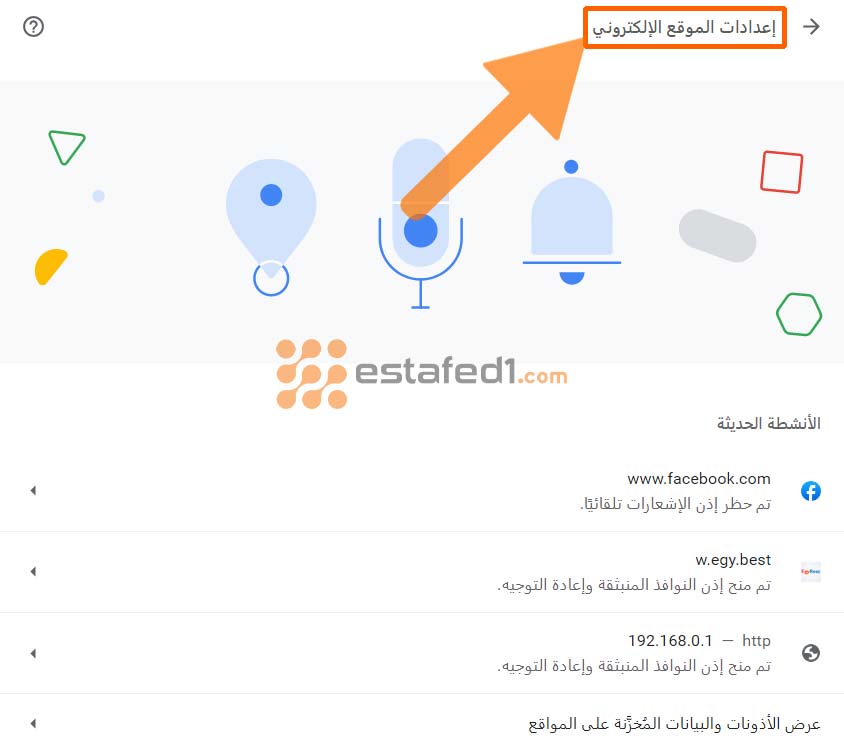اعدادات الموقع الالكتروني