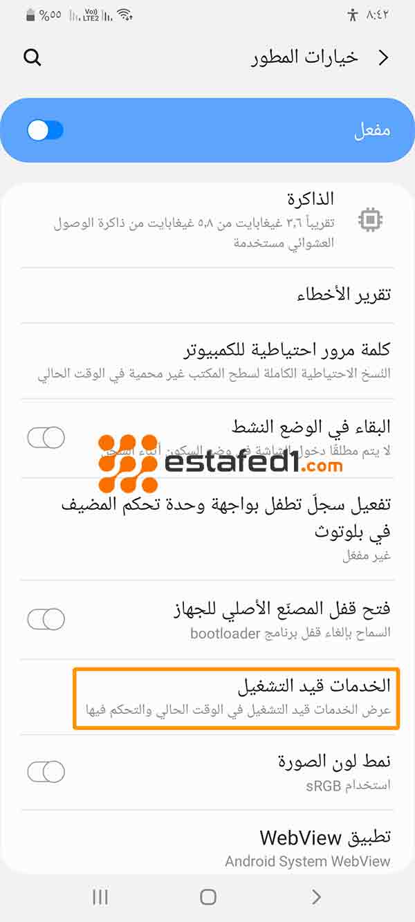  الخدمات قيد التشغيل 