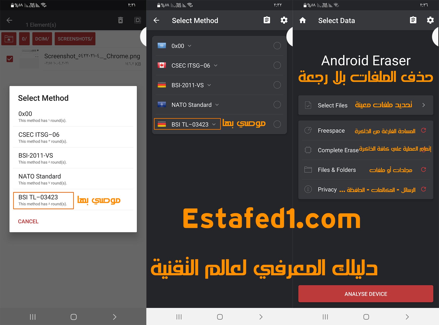 حذف الملفات نهائيا من الموبايل file shreder data eraser