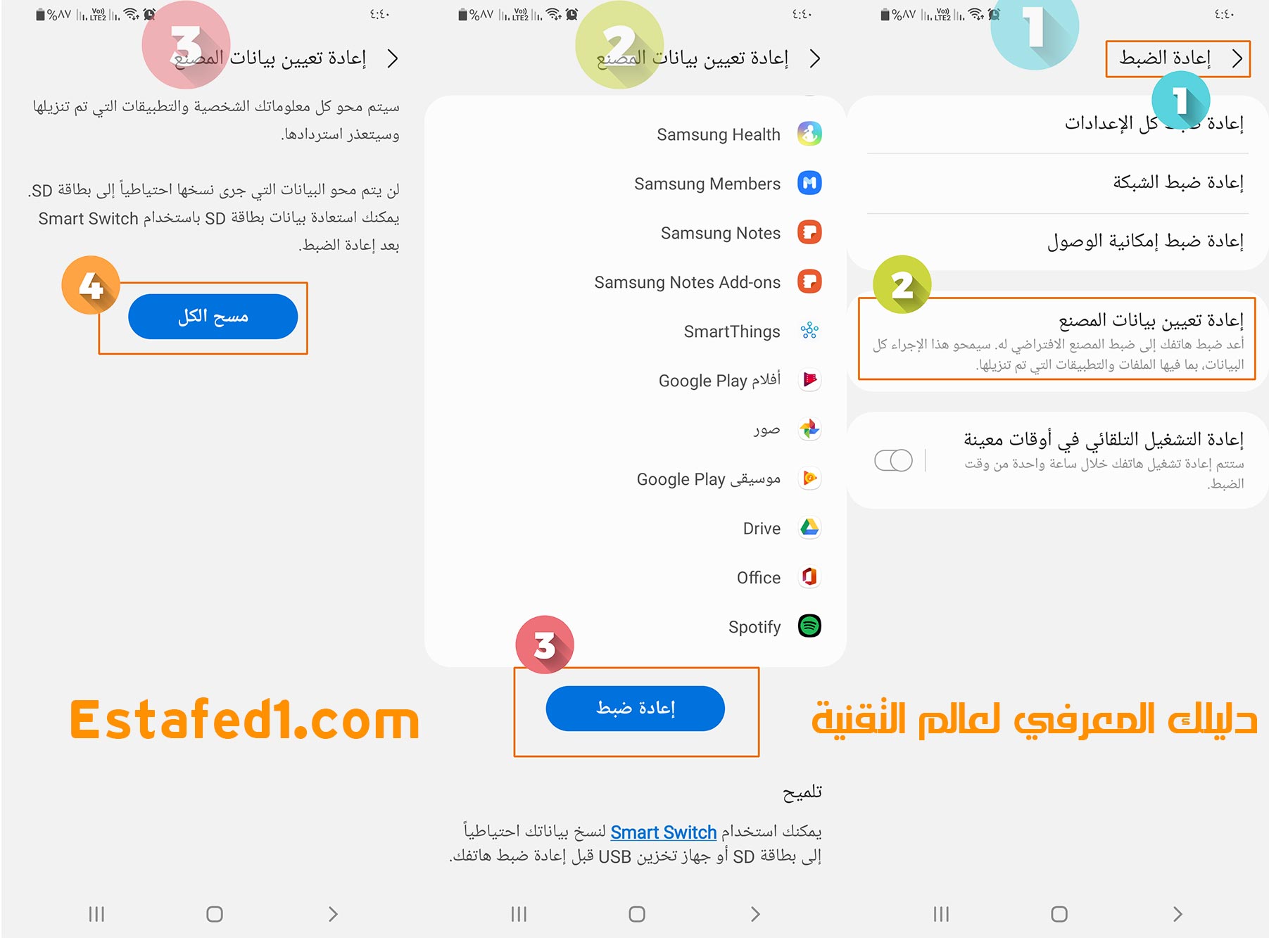 حذف الملفات نهائيا من الموبايل من خلال ضبط المصنع