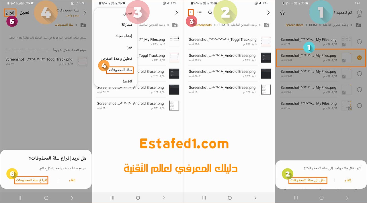حذف الملفات نهائيا من الموبايل من مدير الملفات
