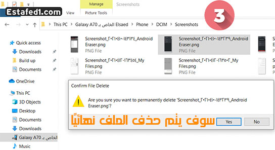  حذف الملفات نهائيا من الموبايل من الكمبيوتر خطوة 3