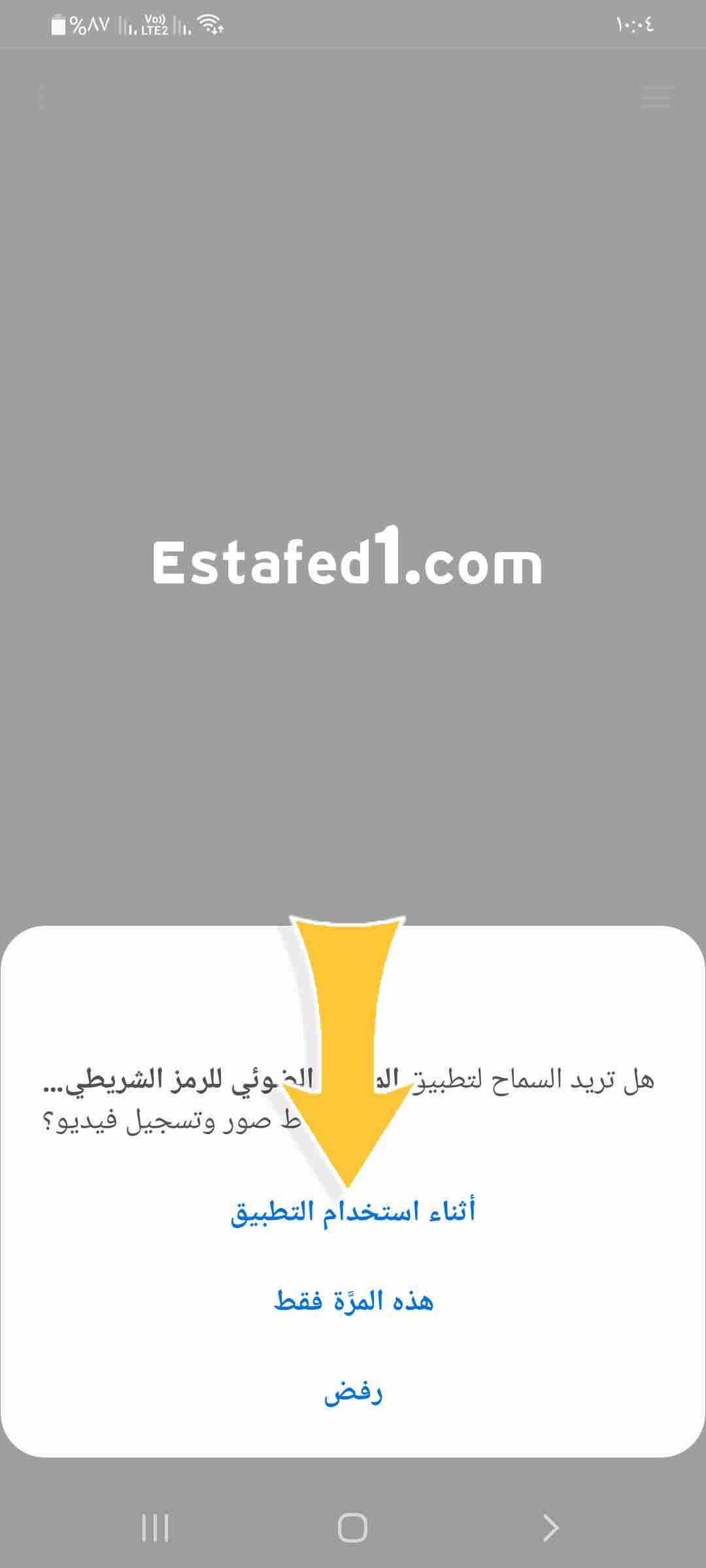 معرفة كلمة سر الواي فاي المتصل بها الخطوة 10 منح أوذونات التطبيق